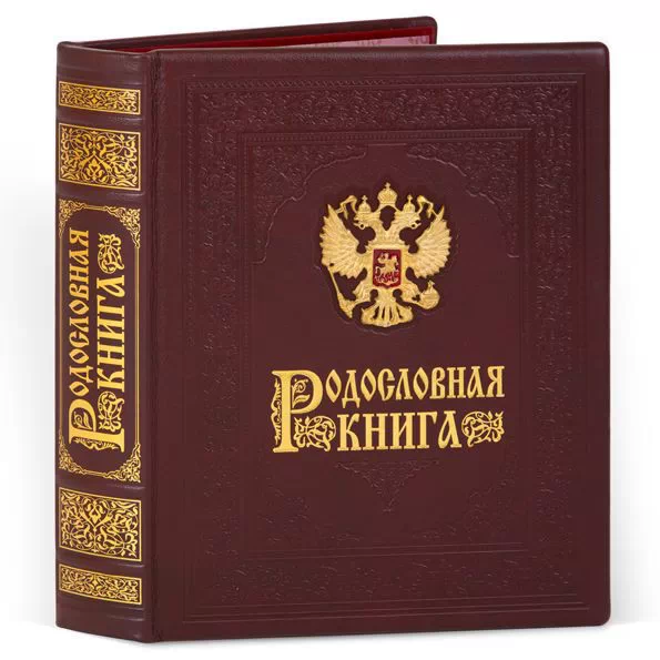 Родословная книга 'Гербовая' с литым гербом с фоторамкой